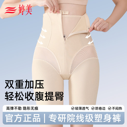 婷美拉链收腹提臀塑身裤女士