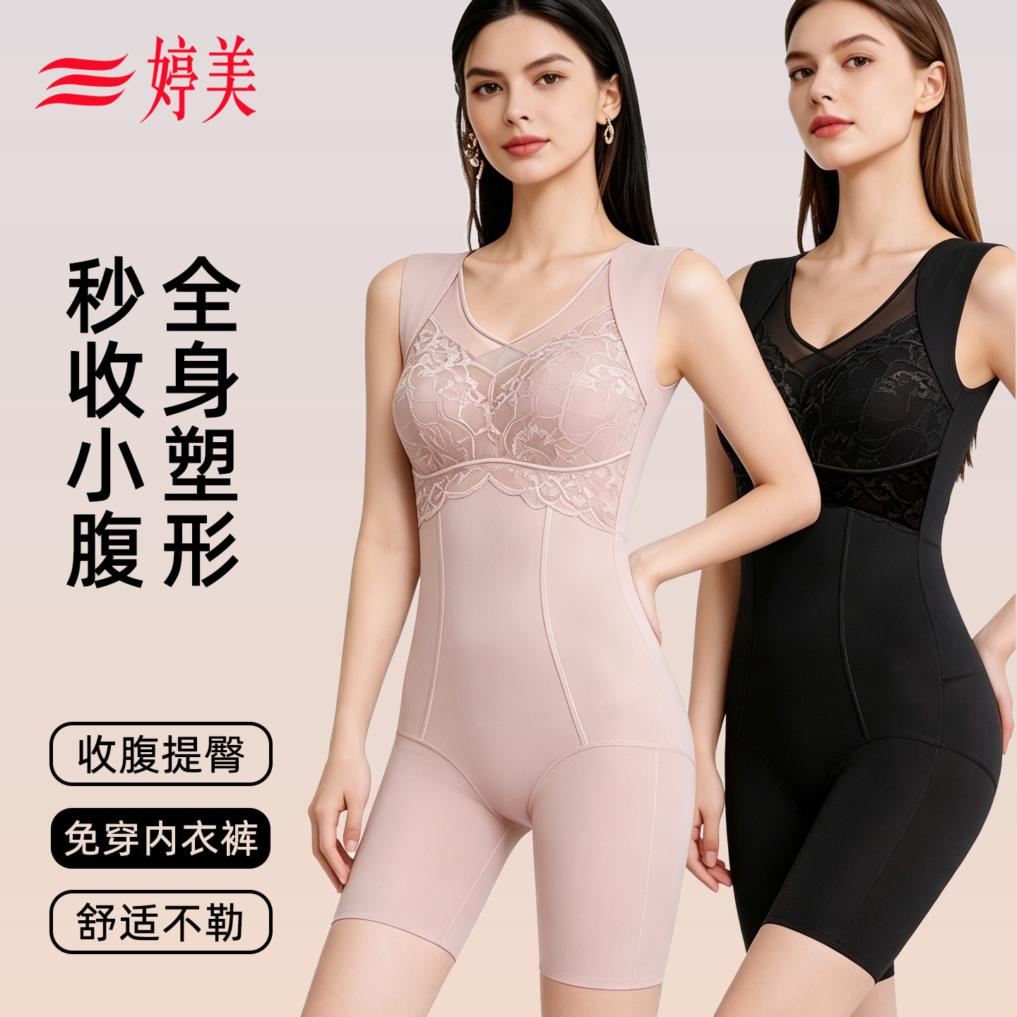 婷美塑身连体衣女美体收腹提臀塑形束腰免穿内裤文胸后脱式瘦身衣