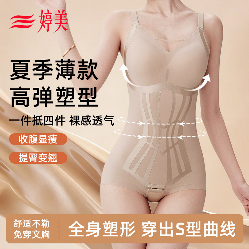 婷美塑身连体衣女夏季薄款产后收腹提臀美体塑形束腰体雕瘦身衣