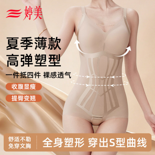 婷美塑身连体衣夏季薄款产后收腹