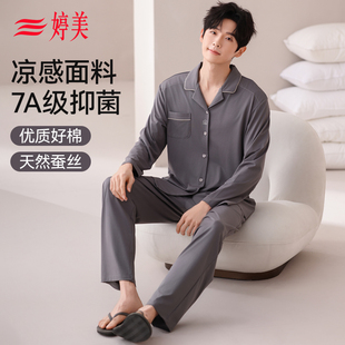 婷美桑蚕丝睡衣男2025新款春秋季款长袖开衫休闲可外穿家居服套装