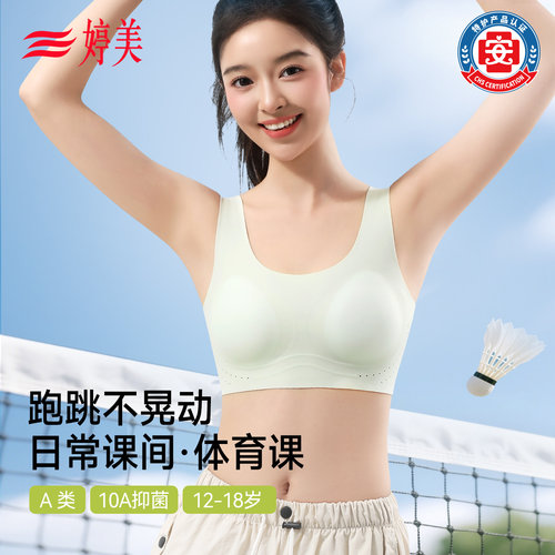 婷美初高中运动防震少女内衣文胸