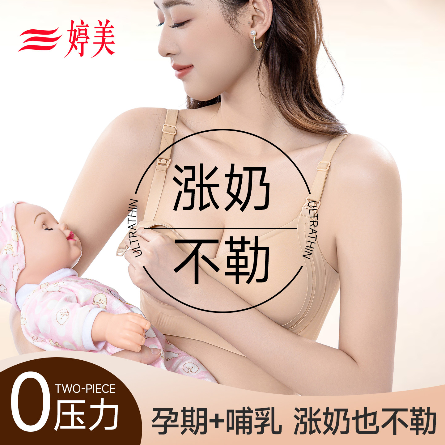 婷美孕妇内衣聚拢收副乳防下垂孕期产后哺乳期粉底液专用哺乳文胸