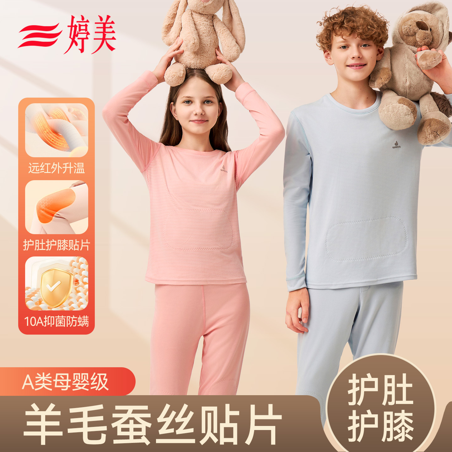 婷美青少年秋衣秋裤套装男女大童