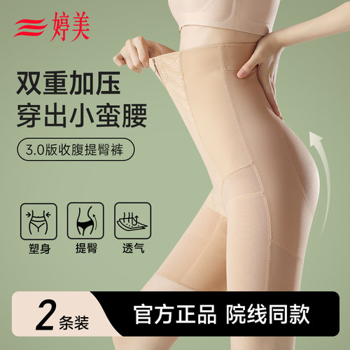 婷美高腰薄款提臀收腹蜜桃臀内裤