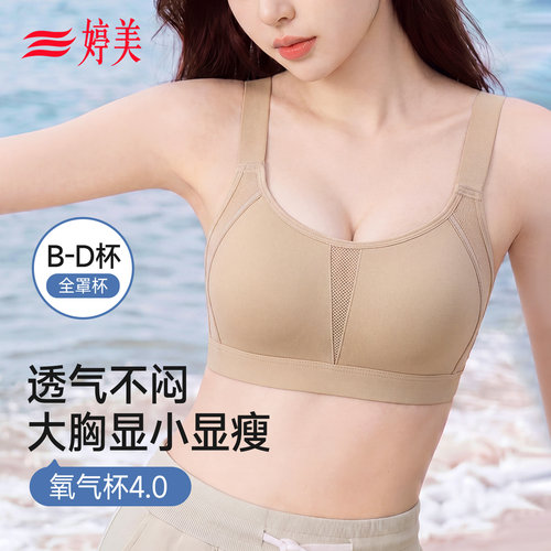 婷美无痕大胸显小运动内衣夏薄款