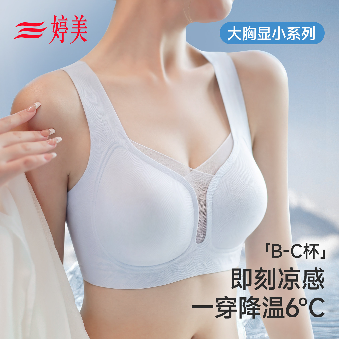 婷美美背超薄大码显小聚拢文胸