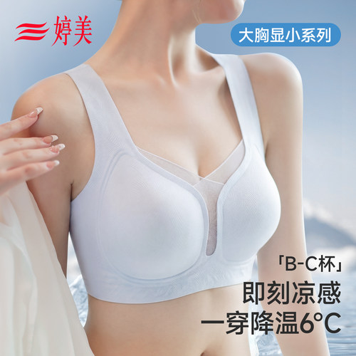 婷美美背超薄大码显小聚拢文胸