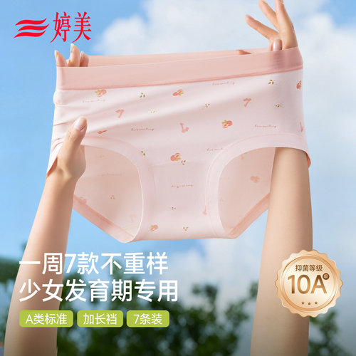 婷美少女发育期抑菌不夹三角裤