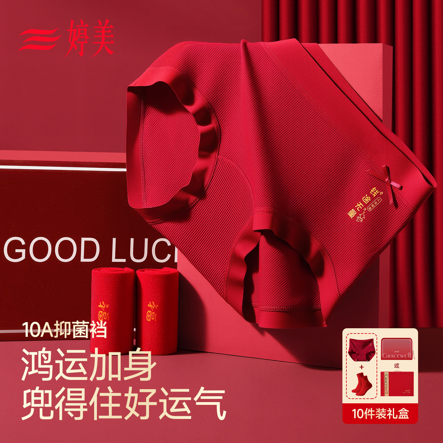 婷美新疆棉纯棉本命年红色内裤女2026马年无痕透气三角裤礼盒套装,女士内衣/男士内衣/家居服,女三角裤,淘宝优惠券,粉丝福利购,淘宝优惠卷