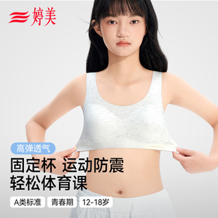 婷美初中高中儿童内衣学生发育期女大童青春期二阶段背心少女文胸