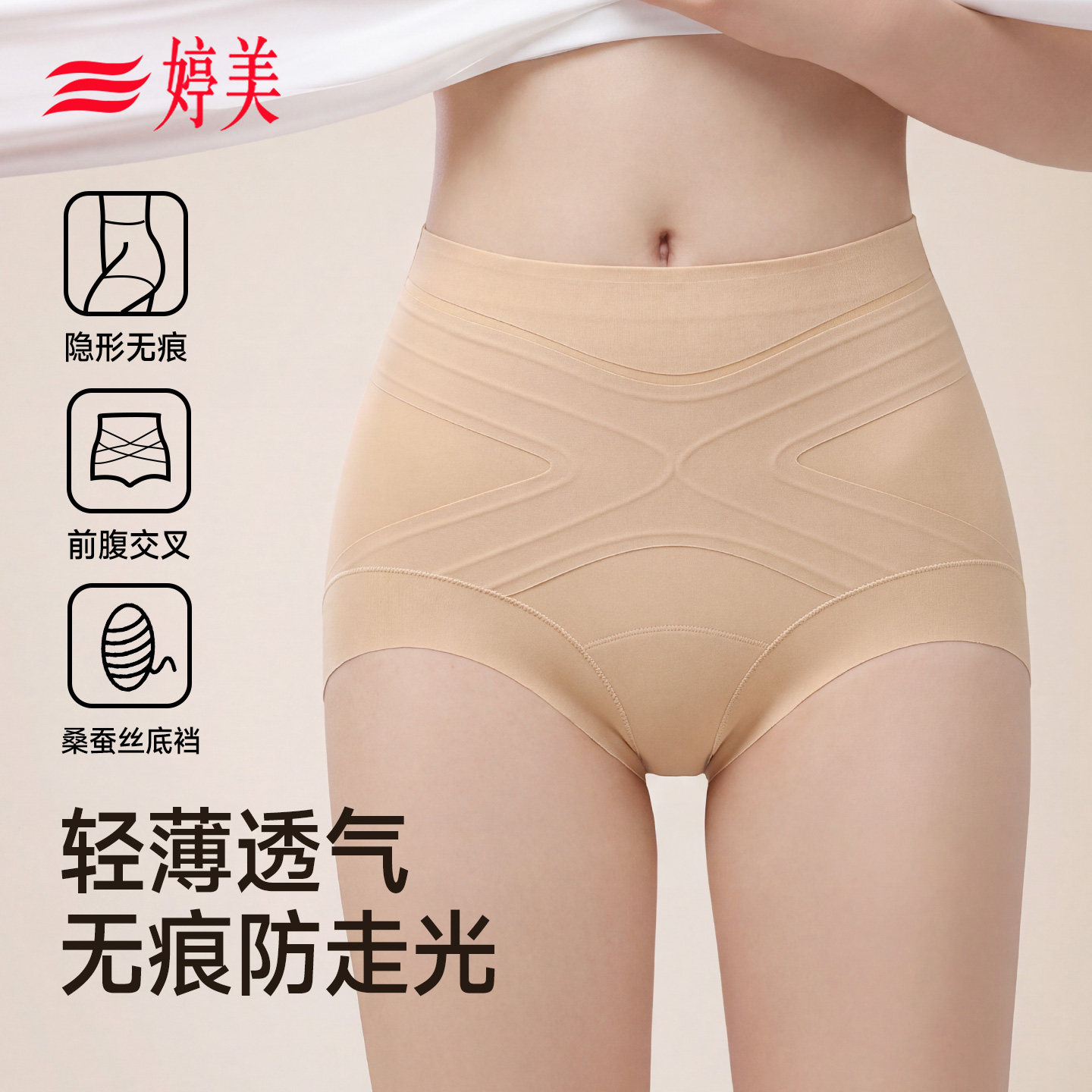 婷美收腹内裤女中高腰无痕塑身裤