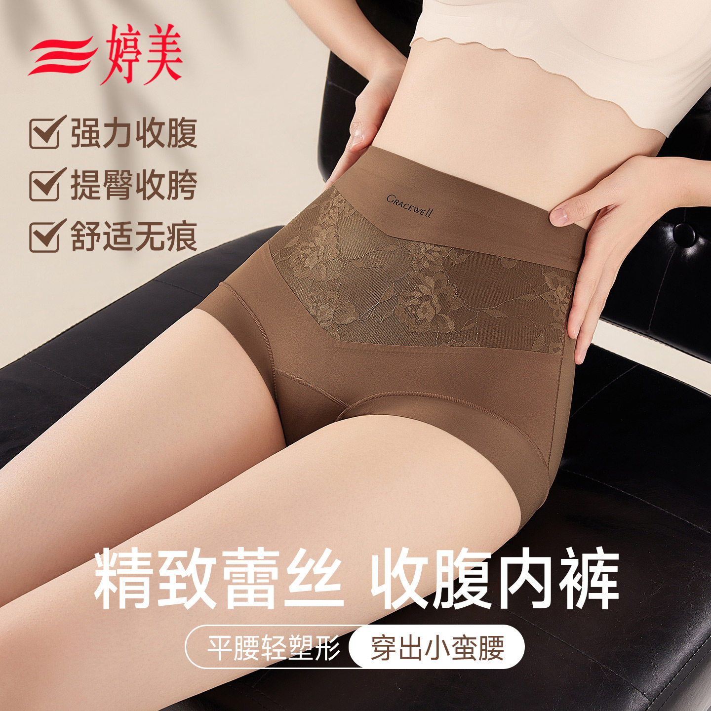 婷美蕾丝高腰收腹内裤女提臀收小肚子产后塑形束腰收胯塑身美体裤