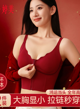 婷美本命年红色内衣文胸女大胸显小收副乳防下垂运动背心无痕美背