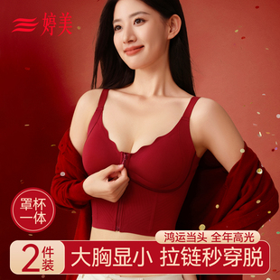 婷美本命年红色内衣文胸女大胸显小收副乳防下垂运动背心无痕美背