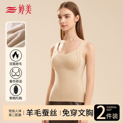 婷美保暖背心女2025新款带胸垫
