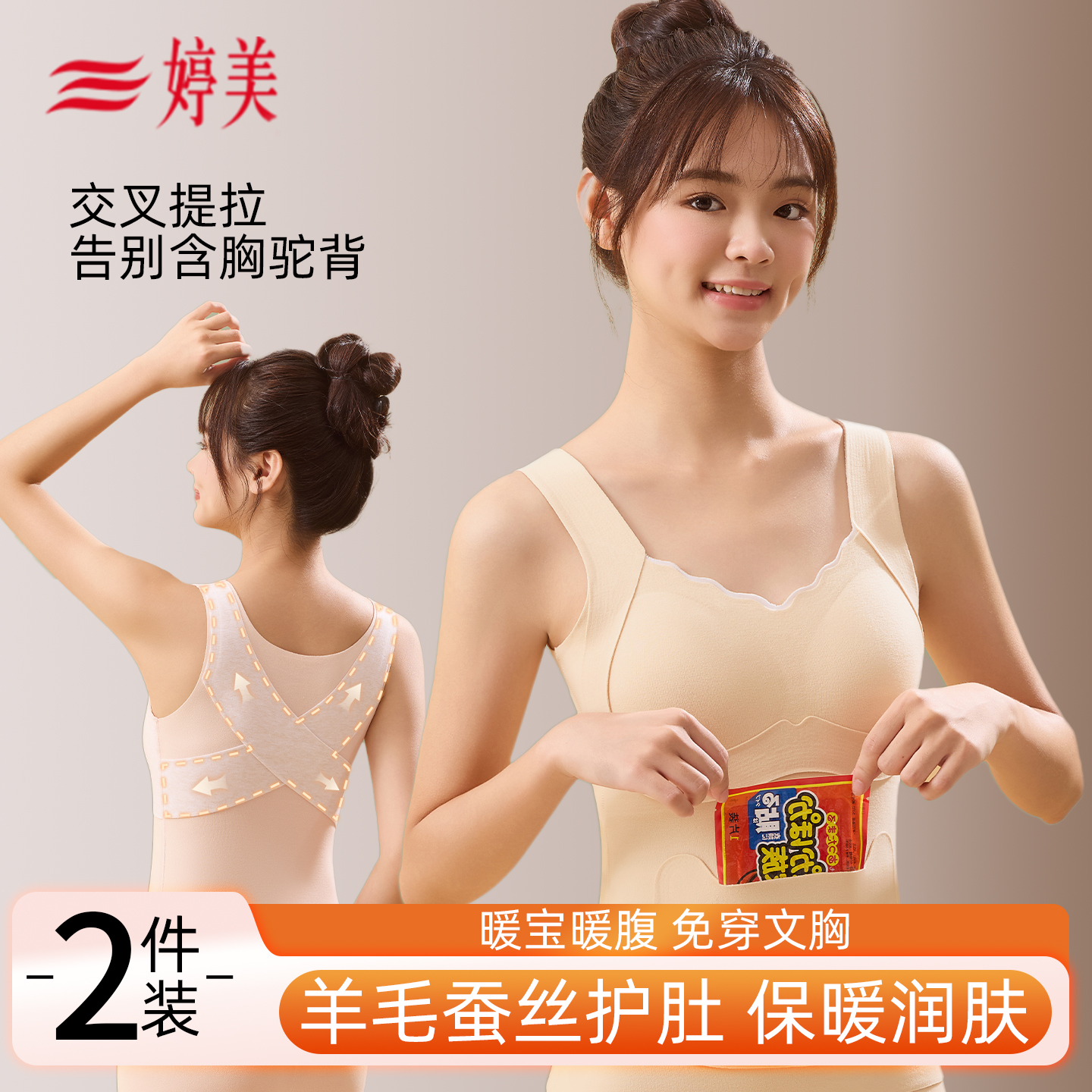 婷美发育期少女保暖背心带胸垫