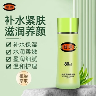馥珮养颜紧肤精华液水补水保湿 官方旗舰店 嫩肤收毛孔提亮面部正品