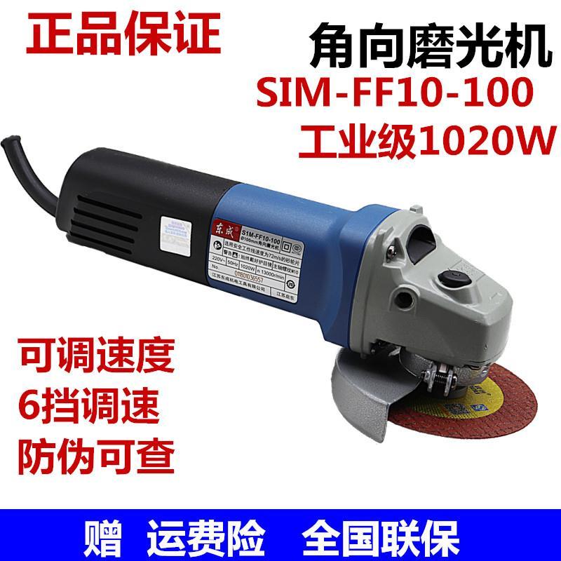 正品东成角向磨光机SIM-F图片
