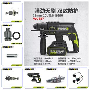 威克士20V锂电锤WORX无刷电锤WU387配件转子定子中间轴组件机壳