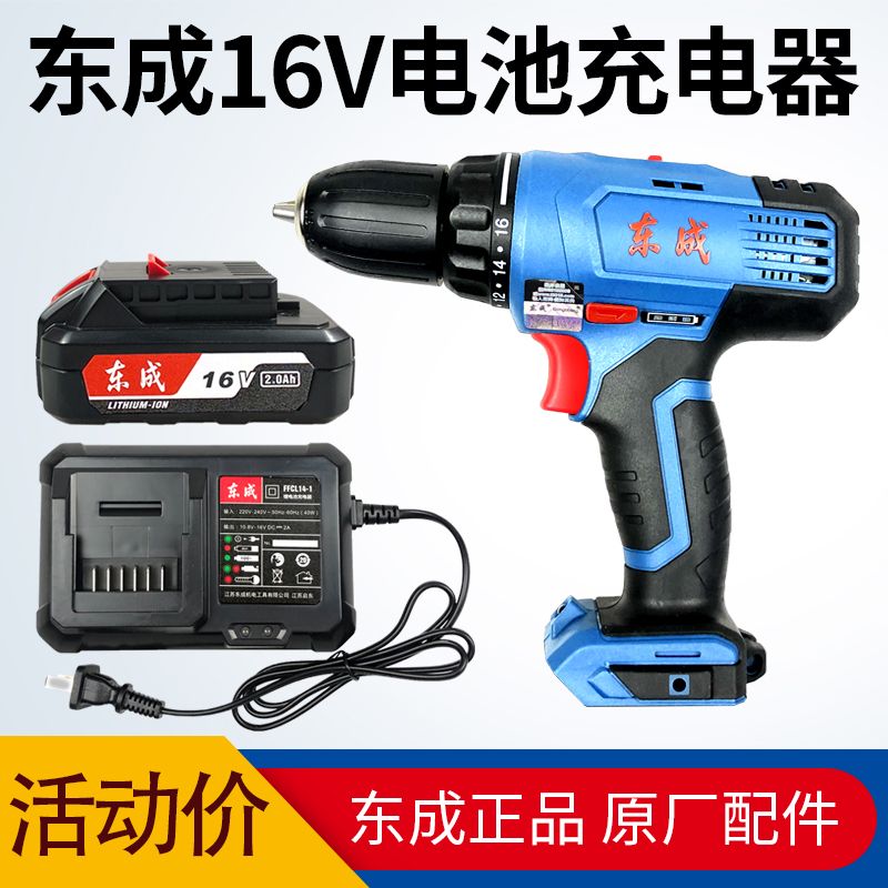 东成16V充电手钻DCJZ18-10裸机LB1620-2锂电池FFCL14-1充电器座充