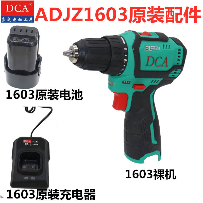 东成DCA无刷充电钻1603E原装配件1620-4电池充电器裸机锂电池东城