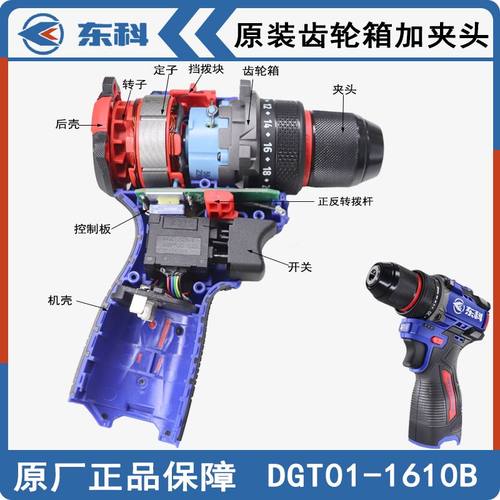 东科DGT01-1610B无刷小钢炮电钻