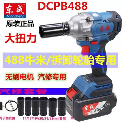 东成超大扭力充电扳手DCP