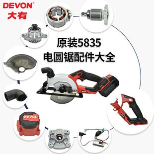 大有原装电锯配件5835压板护罩开关机壳底板驱动总成轴承定子转子