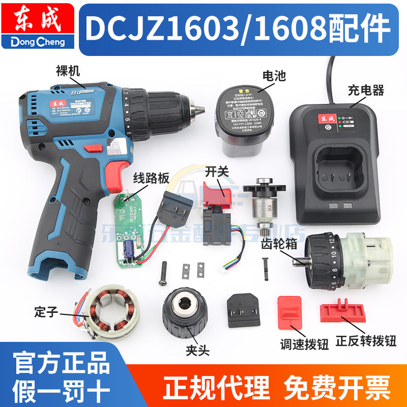 东成dcjz1603电手钻配件大全图片