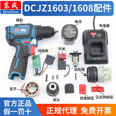 东成dcjz1603电手钻配件大全