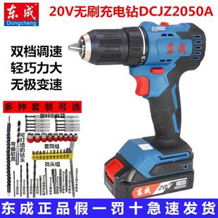 东成无刷充电式电钻DCJZ2050A手枪钻家用20V正反转电动起子机东城