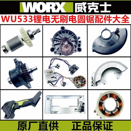 威克士WU533电锯原装锯片