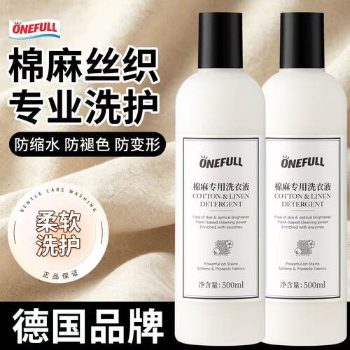 棉麻亚麻专用洗衣液苎麻麻料清洗剂柔顺防皱防缩水中性护色洗涤剂