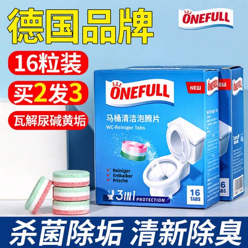 16粒德国马桶去尿碱去黄泡腾片