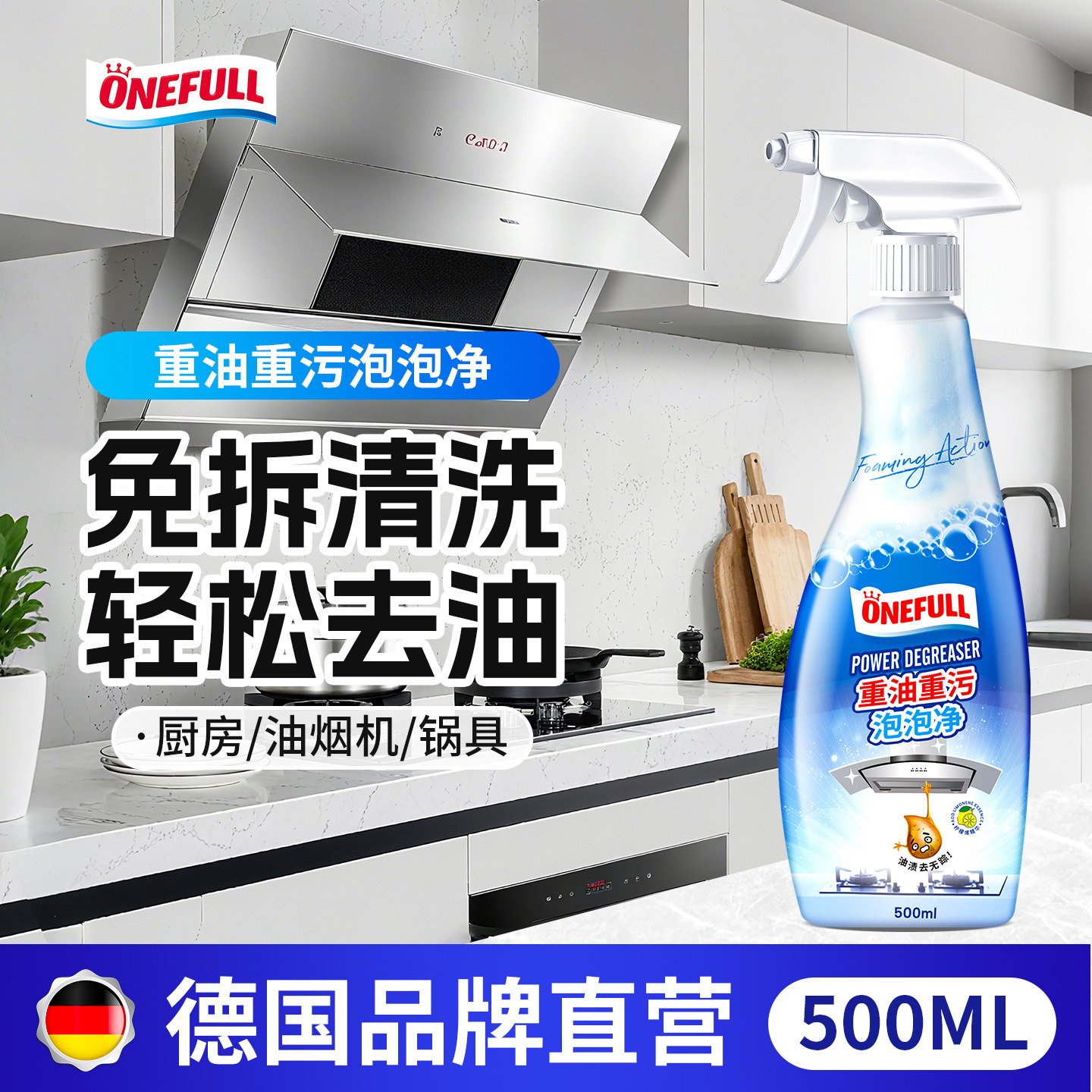 onefull油污净厨房抽油烟机强力清洁剂去重油清洗剂泡沫油渍神器,洗护清洁剂/卫生巾/纸/香薰,油污清洁剂,淘宝优惠券,粉丝福利购,淘宝优惠卷