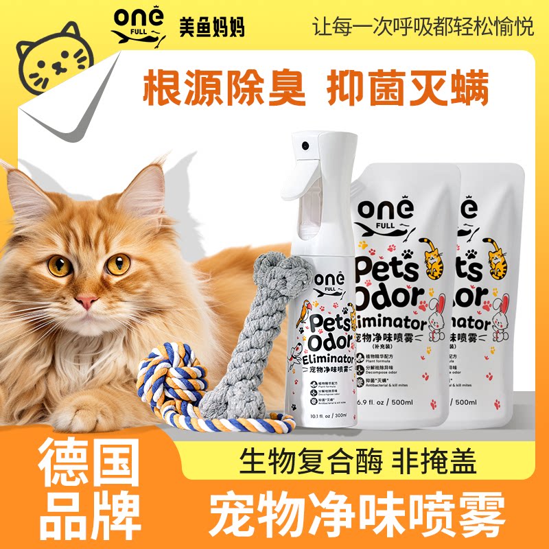 宠物狗除臭剂猫咪生物酶抑菌