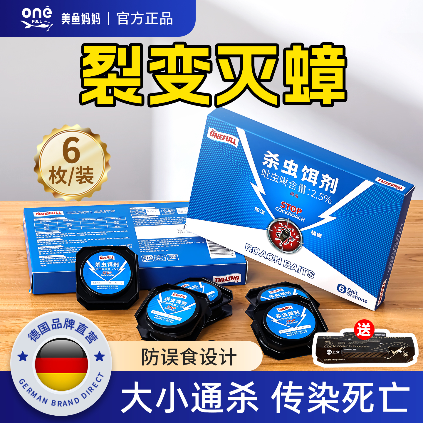 德国蟑螂药家用全窝端虫卵双杀