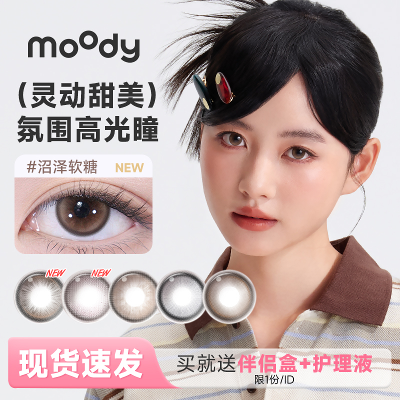 Moody美瞳半年抛2片盒装