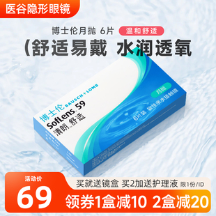 博士伦隐形近视眼镜月抛盒6片装非季抛半年抛透氧透明片官方正品