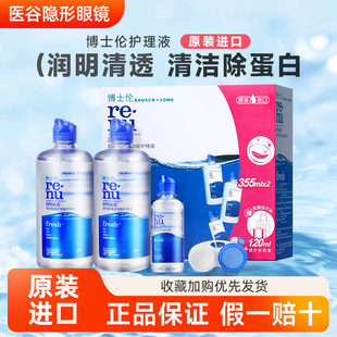 博士伦隐形眼镜护理液清透355*2+120ml美瞳清洗液官方原装正品