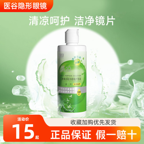 卫康隐形近视眼镜护理液500ml/125ml多规格大小瓶便携美瞳清洁液