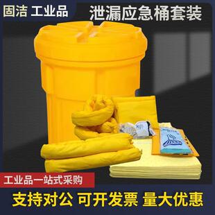 65加侖應(yīng)急泄漏處理桶套裝 化學(xué)品物資桶吸附棉廢液收集密封桶