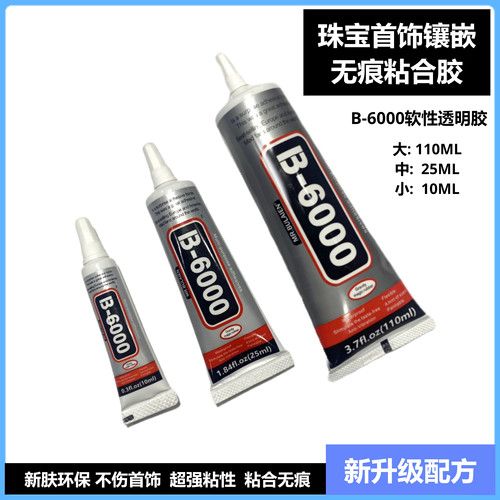 B6000粘胶粘首饰品珍珠耳饰钻石戒指托面针式透明无痕树脂胶水
