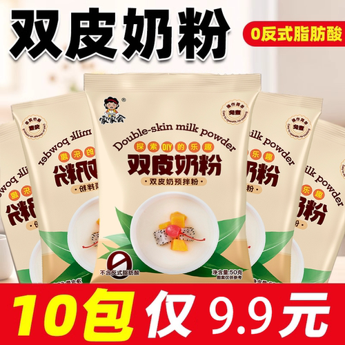 双皮奶粉免煮家用自制布丁粉
