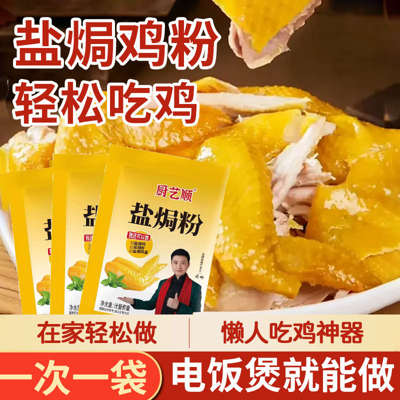 正宗盐焗鸡粉旗舰店客家沙姜广东梅州盐局虾焗盐海鲜调味腌料