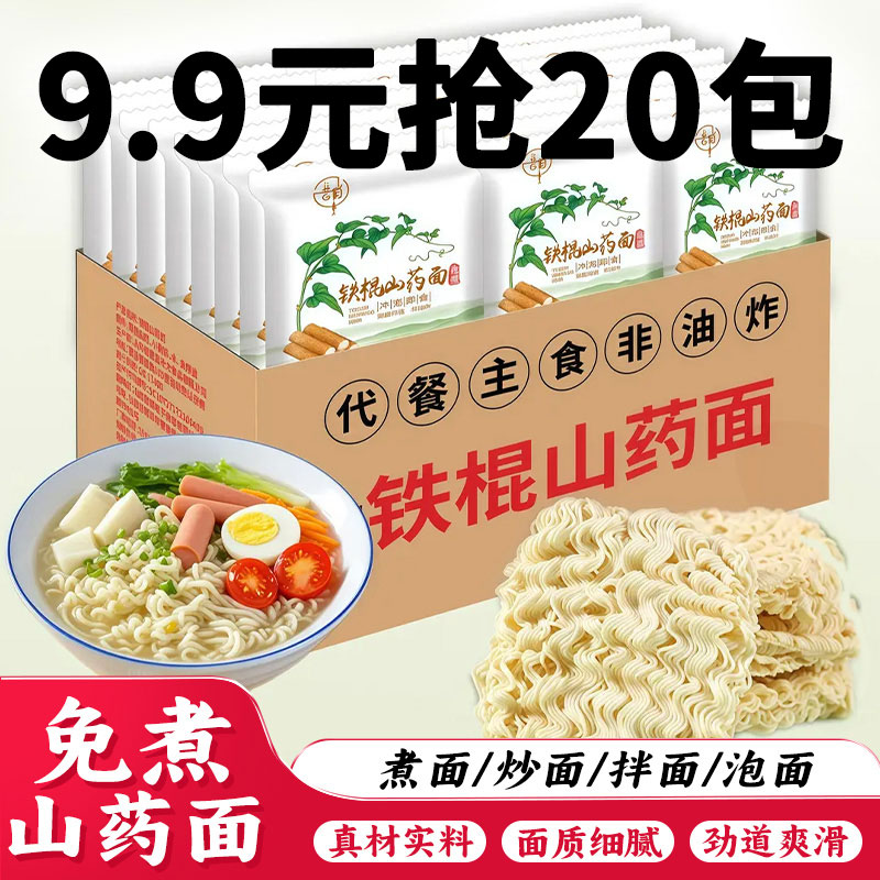 【9.9元抢20包】铁棍山药方便面非油炸火锅面条炒面宿舍早餐泡面