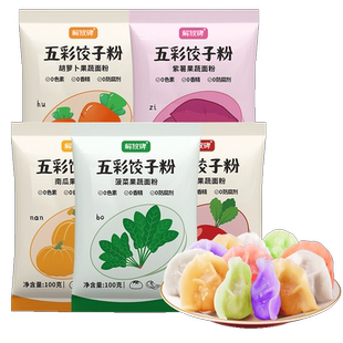 五彩果蔬饺子粉天然面粉结婚紫薯南瓜菠菜甜菜胡萝卜馒头包子花卷