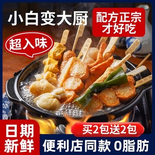 正宗关东煮汤料调料0脂肪0添蔗糖水煮菜调味料711汤料包汁旗舰店