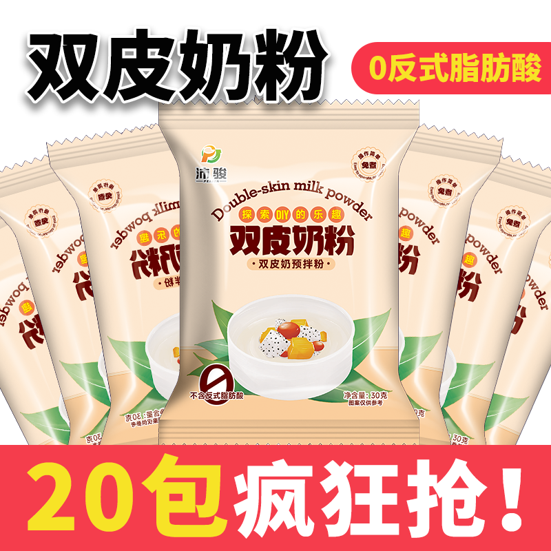 双皮奶粉家用【9.9抢20袋】免煮正宗港式果冻布丁摆摊原料旗舰店,咖啡/麦片/冲饮,双皮奶/姜汁撞奶,淘宝优惠券,粉丝福利购,淘宝优惠卷